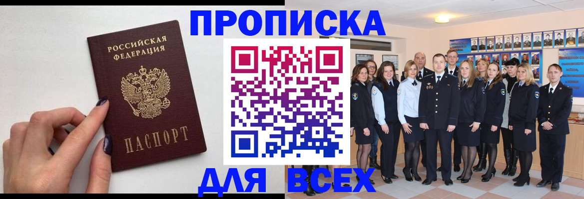 прописка для военкомата в Собинке